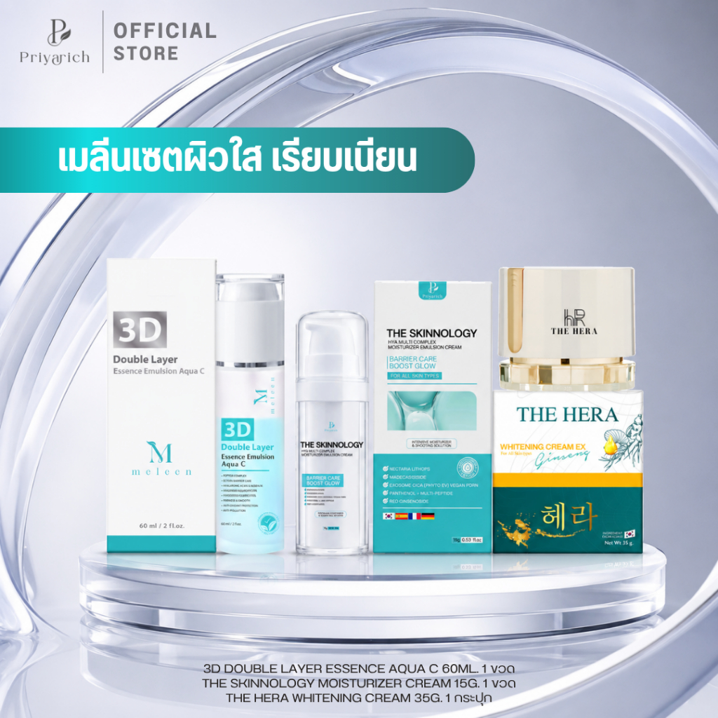 MELEEN SET 1,999 - เมลีนเซตผิวใส เรียบเนียน