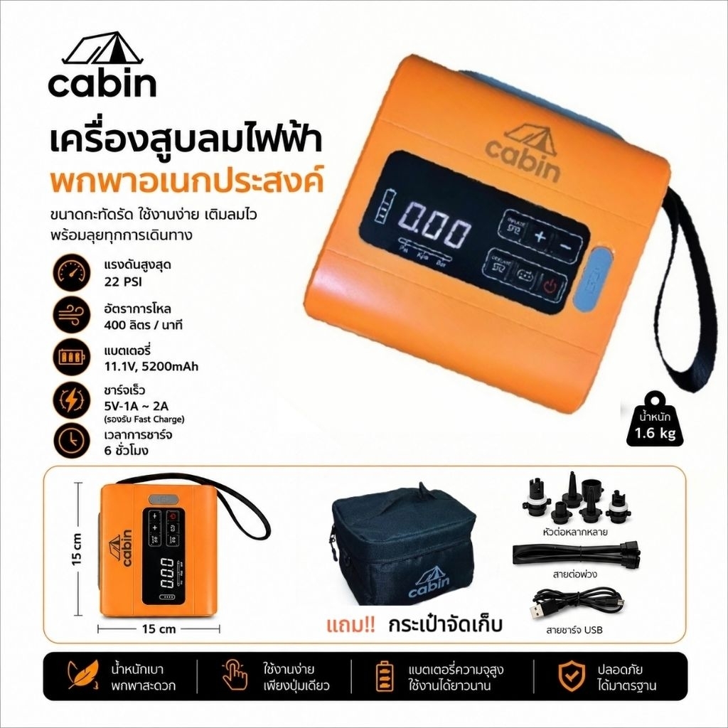 Cabin เครื่องปั้มลมไฟฟ้า รุ่น GR- 133P แรงดันสูง สามารถตั้งค่าสูบลมเข้า-ออกได้ แถมกระเป๋าจัดเก็บ