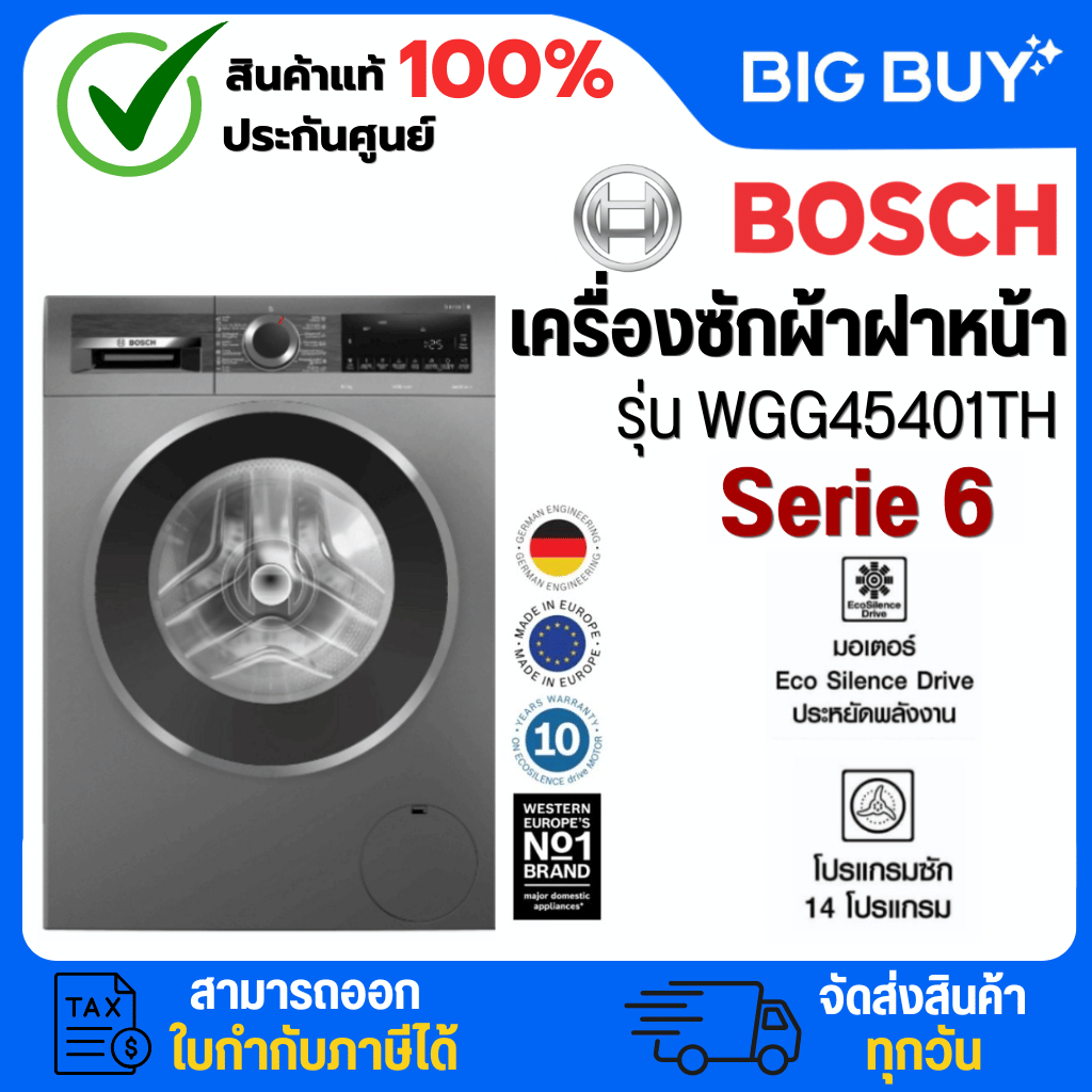 BOSCH เครื่องซักฝาหน้า รุ่น WGG45401TH 10KG. + ฐานรอง (Serie 6)