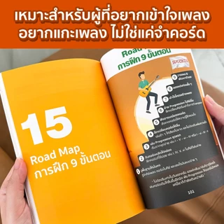 [Book3] หนังสือทางลัดเล่นกีตาร์ไม่ดูคอร์ด เรียนรู้ Chord Progression เข้าใจเพลง แกะเพลง แต่งเพลง เปลี่ยนคีย์ พร้อมคอร์ดเ