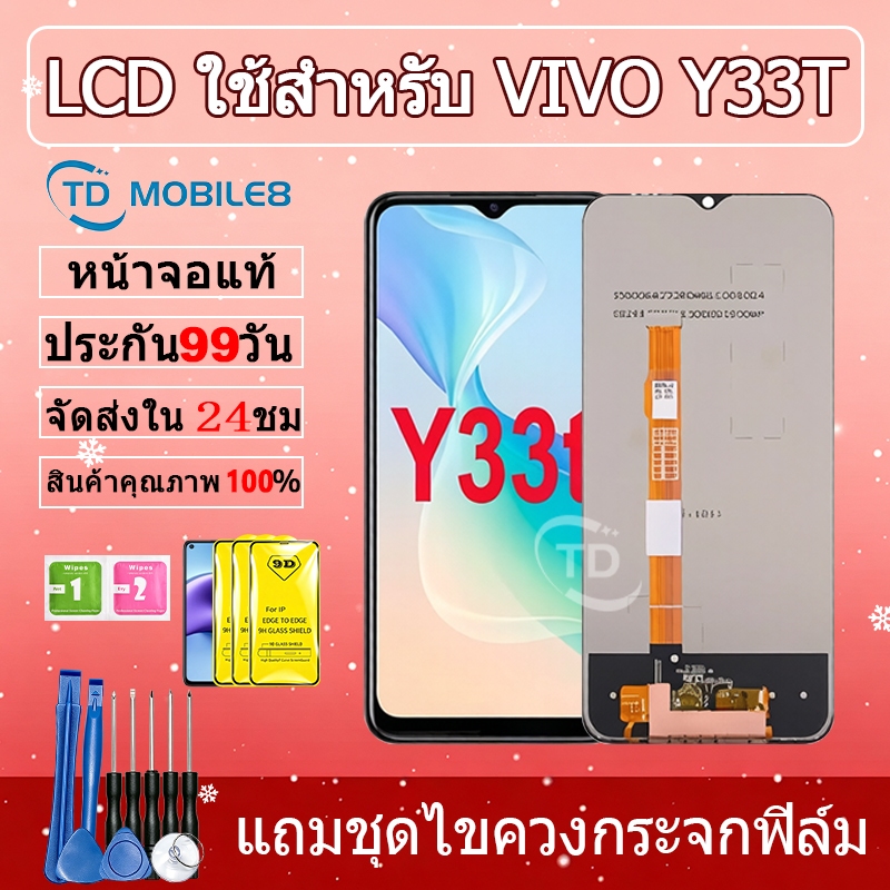 จอชุด vivo Y33T หน้าจอ จอ + ทัช วีโว่ Y33T LCD Screen Display Touch Panel For vivo Y33T แถมไขควง