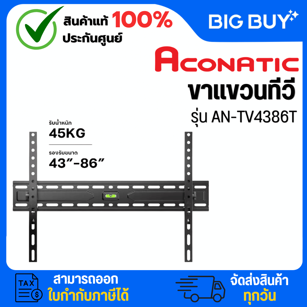 ACONATIC ขาแขวนทีวี รุ่น AN-TV4386T รองรับทีวีขนาด 43 นิ้ว - 86 นิ้ว รับน้ำหนักได้ 45 Kg.