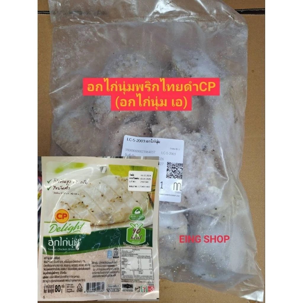 อกไก่นุ่ม(รสพริกไทยดำ) คลีน CP 7-11👍ส่งด่วน เฉพาะภาคกลางเท่านั้น รบกวนอ่านก่อนสั่งนะคะ