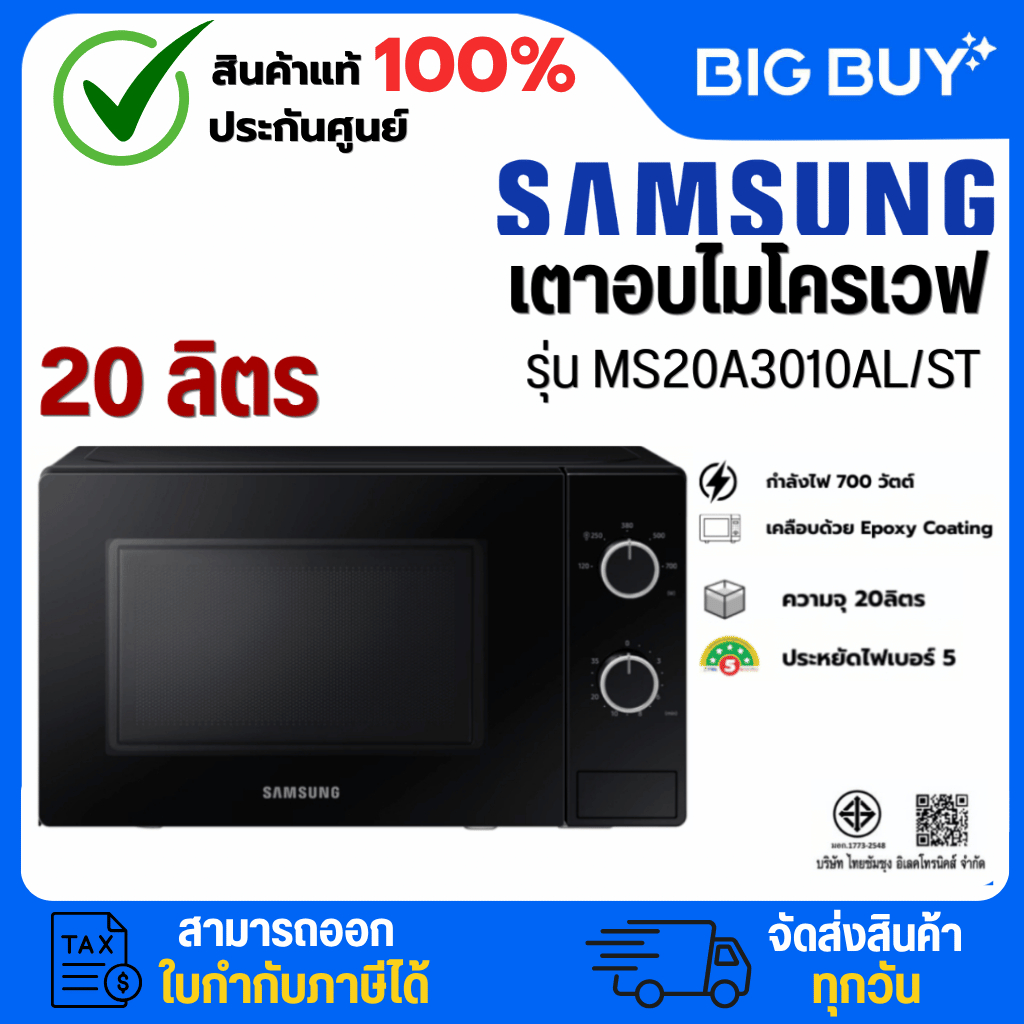 SAMSUNG เตาอบไมโครเวฟ รุ่น MS20A3010AL/ST ความจุ 20 ลิตร