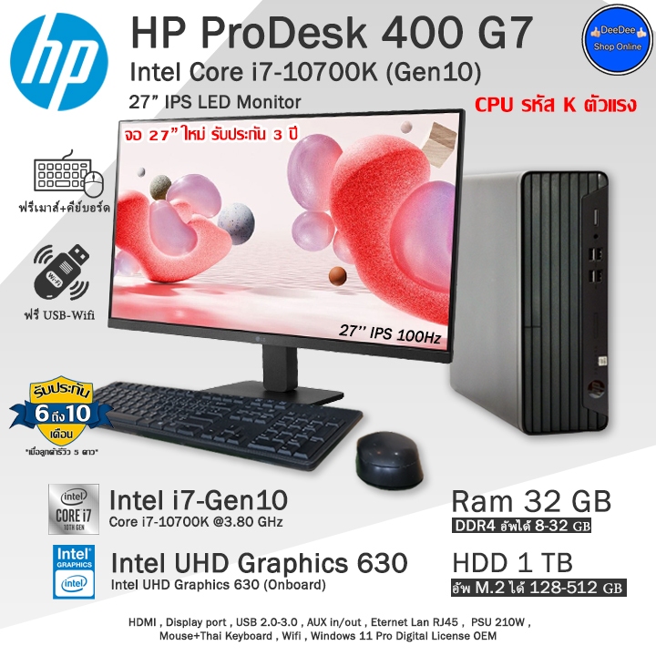 HP ProDesk 400 G7 SFF Core i7-10700K(Gen10) CPUแรง ใช้งานลื่นๆ คอมพิวเตอร์มือสองสภาพสวยพร้อมใช้