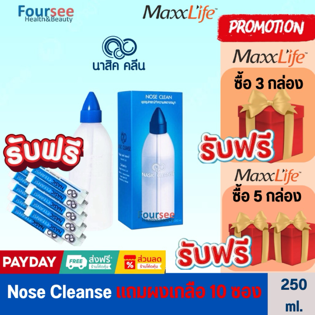 💙(แถมฟรี Nasic Cleanse 10 ซองทุกกล่อง) 💙Maxxlife Nose clean ชุดอุปกรณ์ล้างจมูกขนาด 250 ml.
