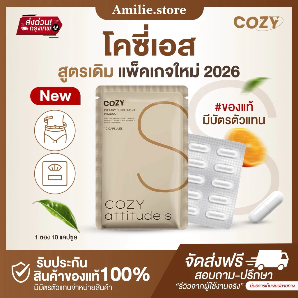 {🐻พรีออเดอร์+ส่งของ25สิงหา} โคซี่ COZY แพคเกจใหม่ล่าสุด ไฟเบอร์โคซี่ กาแฟโคซี่ ของแท้100% รับตรงจากบริษัท