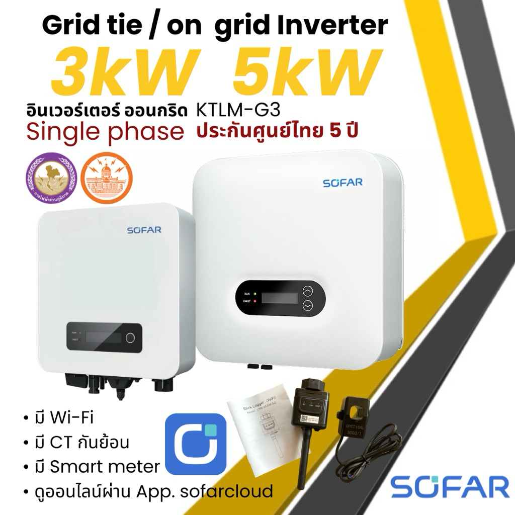 SOFAR Inverter On grid 3kw 5kw ประกัน 5ปี  1.6kw 3kw 5kw มีกันย้อน+wifi