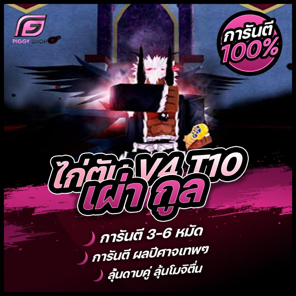 การ์ดBloxfruit สีคมชัด ไก่ตัน 6หมัด + เผ่ากูล V4 T10 + ดาบคู่ ของตึงสุดๆ!!!