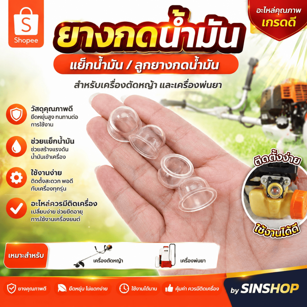 ยางกดน้ำมัน แย๊กน้ำมัน แย็คน้ำมัน สำหรับเครื่องตัดหญ้า พ่นยา by SINSHOP