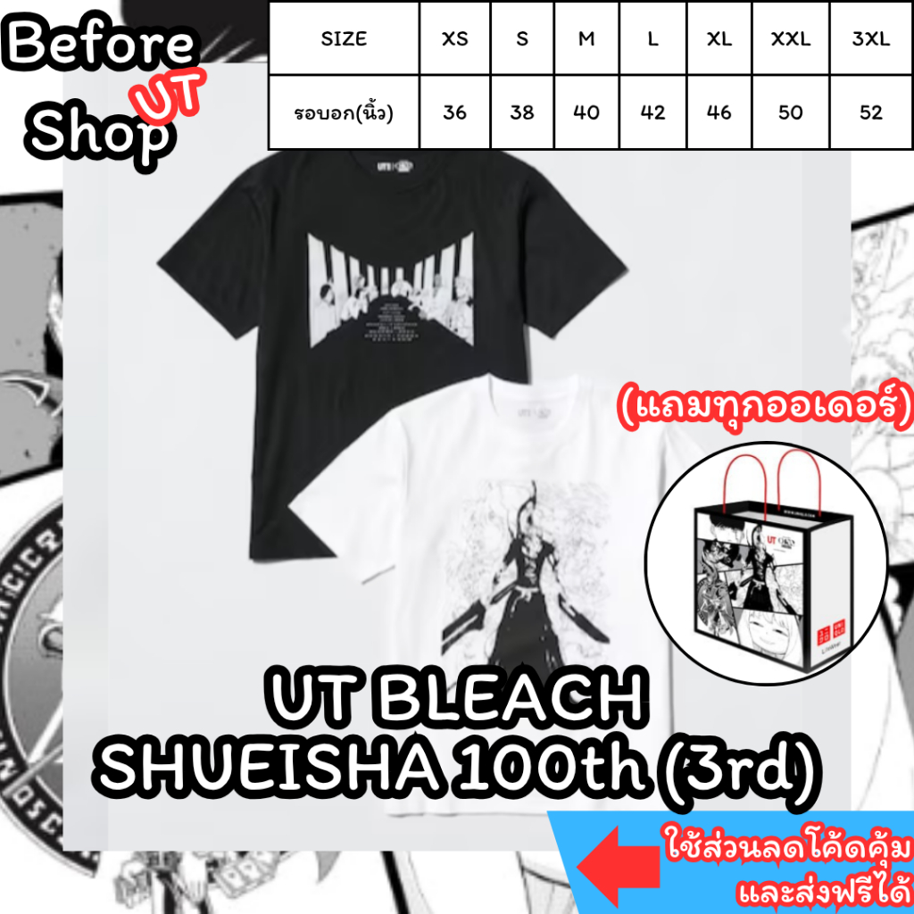 [แถมถุงฟรี] Uniqlo BLEACH (SHUEISHA 100th) Shopไทย