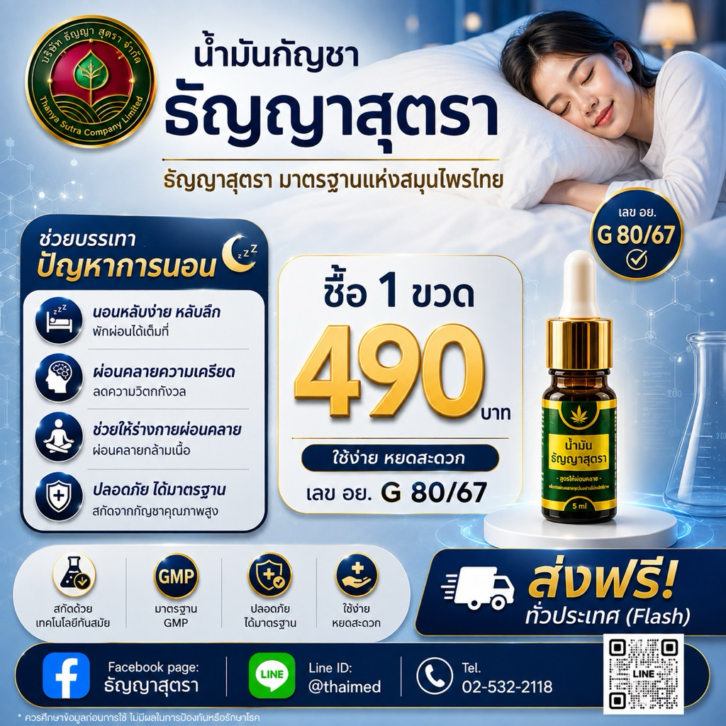 น้ำมันสมุนไพรแท้ 100% คุณภาพดี ปลอดภัย