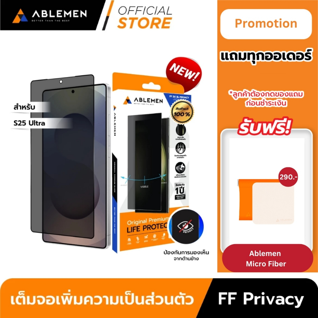 [Official] [Samsung S25 Ultra] Ablemen กระจกเพิ่มความเป็นส่วนตัว FF Slim Privacy ป้องกันมองเห็น รับประกัน 1 ปี