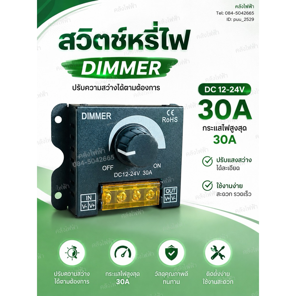 สวิตช์ปรับแสง ดิมเมอร์ DIMMER DC 12-24V 30A สำหรับไฟ LED ไฟฟ้ากระแสตรง ใช้งานง่าย ปลอดภัย