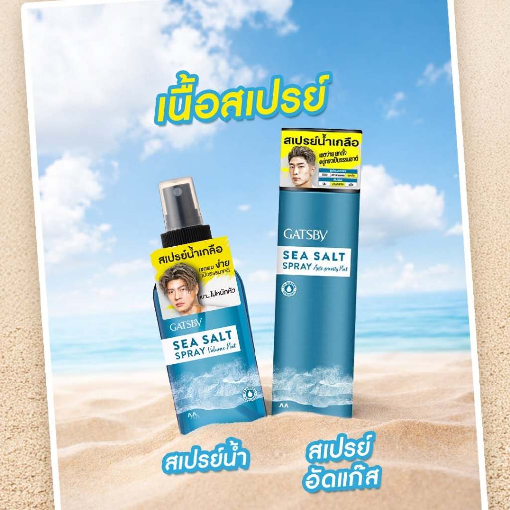 Gatsby Sea Salt Spray 145ml / 200ml