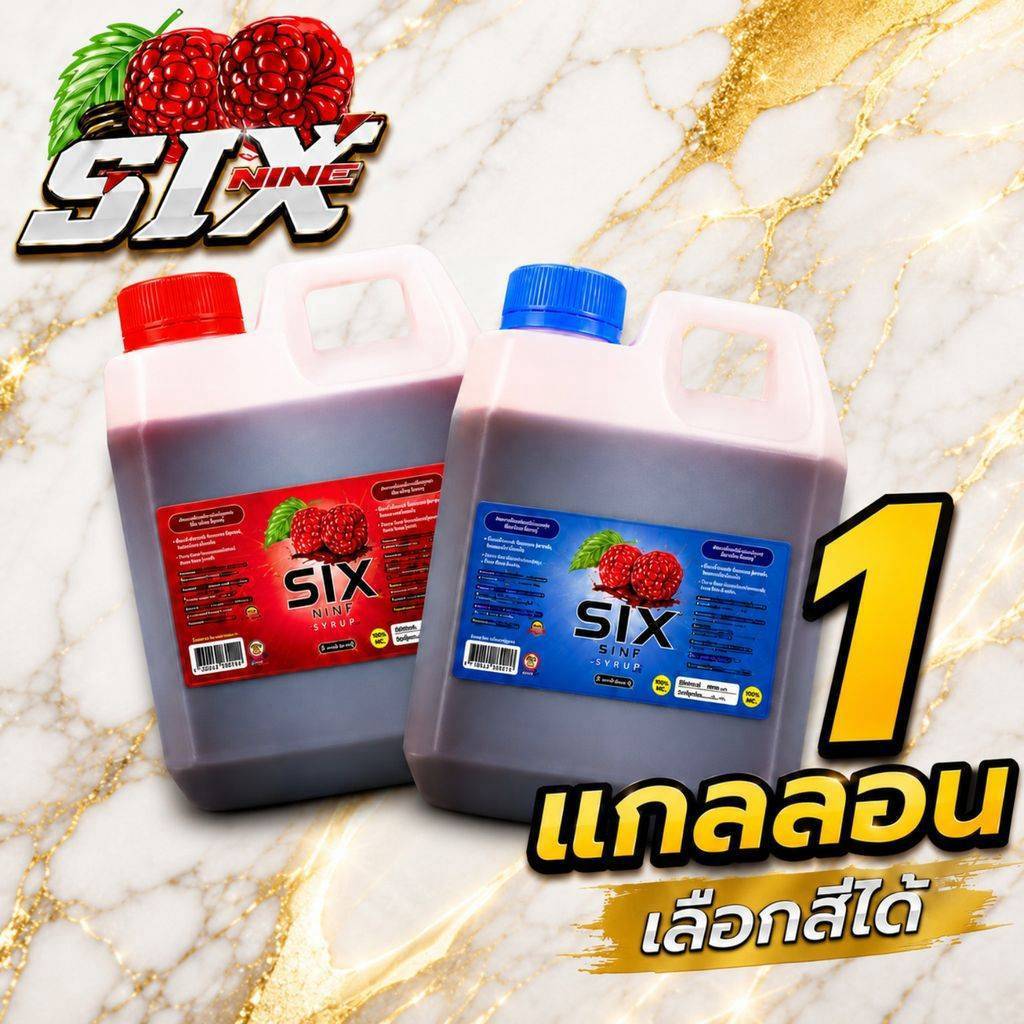 [1 แกลอน]ไซรัป Six Nine(ซิก-ไนน์) ของแท้น้ำเชื่อมเข้มข้นกลิ่นราสเบอรี่ เกรดพรีเมี่ยม มี2สูตร ฝาเทาหมวาน ฝาแดงหอม