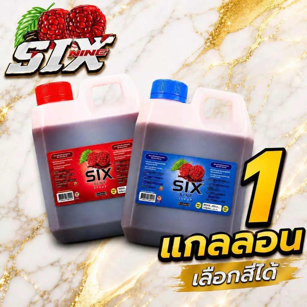 [1 แกลอน]ไซรัป Six Nine(ซิก-ไนน์) ของแท้น้ำเชื่อมเข้มข้นกลิ่นราสเบอรี่ เกรดพรีเมี่ยม มี2สูตร ฝาเทาหมวาน ฝาแดงหอม