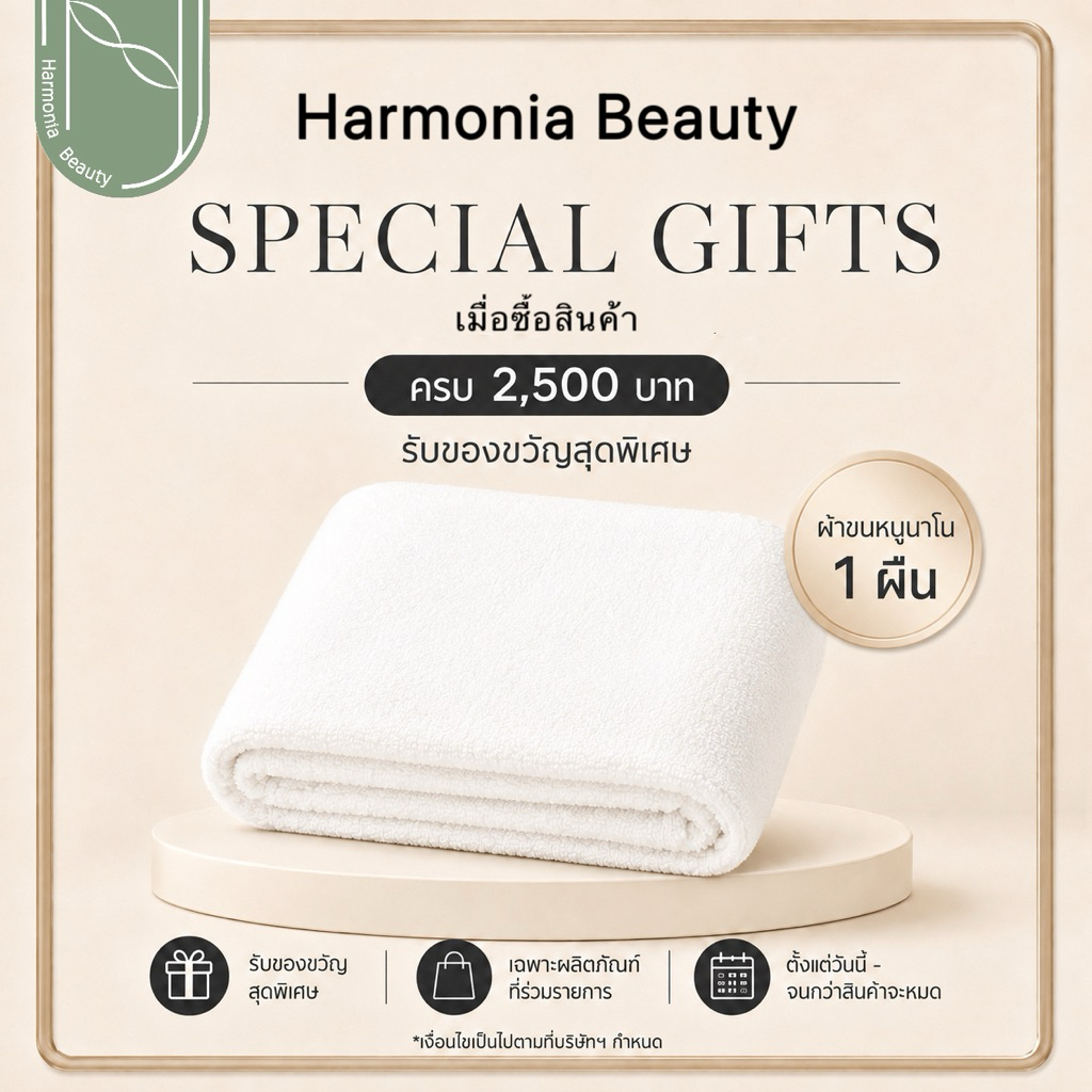 พิเศษซื้อผลิตภัณฑ์ครบ 2,500 บาท แถมฟรี ผ้าขนหนูนาโน