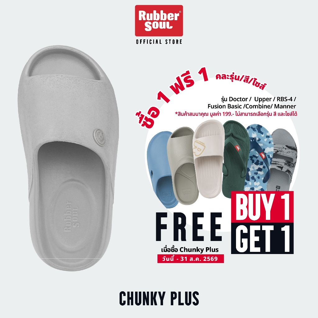Rubber Soul รุ่น CHUNKY Plus รองเท้าแตะแบบสวมรองเท้าหน้าฝน ข