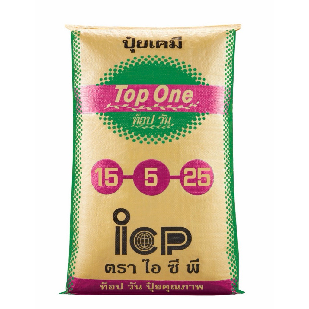 ปุ๋ยเคมี ICP Top One 15-5-25 สูตรเร่งหัว เร่งแป้ง เพิ่มน้ำหนักผลผลิต ปุ๋ยคุณภาพสูง