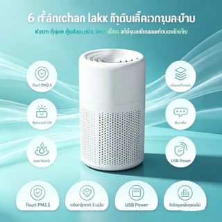 OOTT เครื่องฟอกอากาศขนาดเล็ก สำหรับบ้าน ห้องนอน กำจัดกลิ่น เครื่องฟอกอากาศแบบพกพา