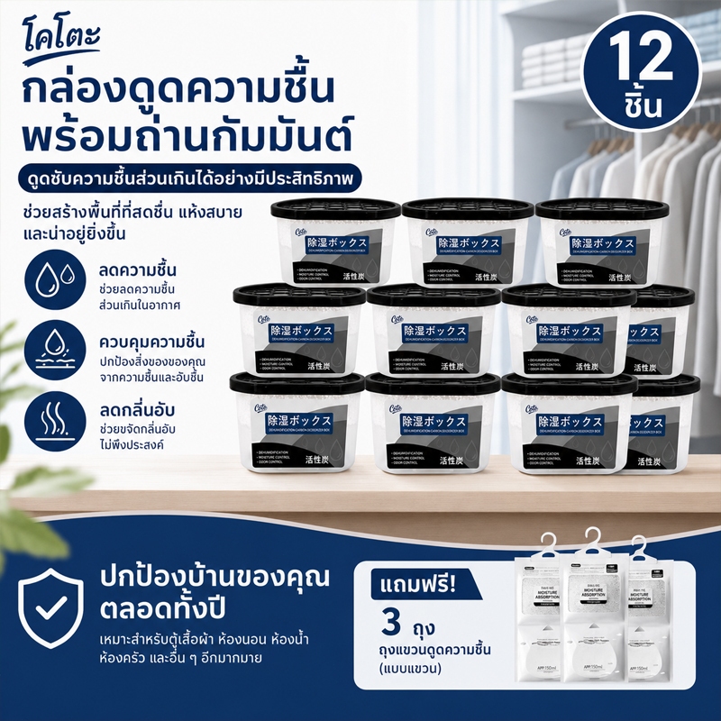 ซับไว แห้งทันใจ กล่องดูดความชื้น 680 มล ความจุขนาดใหญ่ Coto Dehumidifier ออกแบบเติมสาร ลดความชื้น