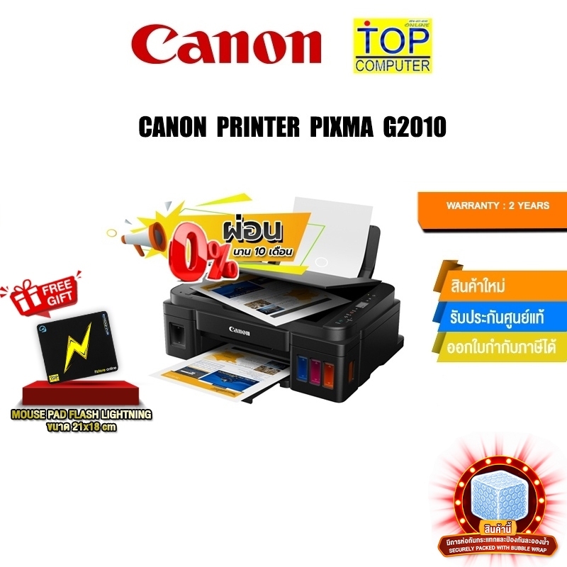 [ผ่อน 0% 10 ด.]​​​​​​​​ CANON PRINTER PIXMA G2010 + INK TANK ประกัน2ปี