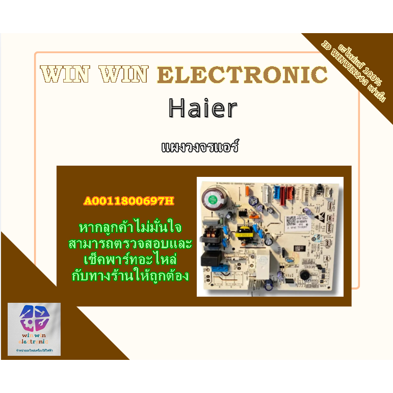 A0011800697H แผงวงจรแอร์ Haier แผงบอร์ดแอร์ไฮเออร์ แผงบอร์ดคอยล์เย็น รุ่น HSU-18CQAA03TF, HSU-24CQAA