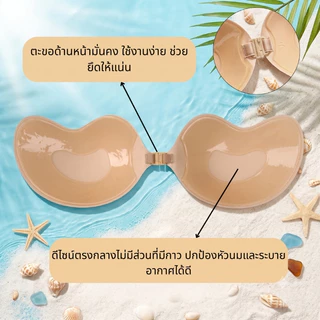 ADORE บราปีกนกทรงมะม่วง บราแปะอก ดันทรง อกชิด เก็บเนื้อ ใส่ชุดเปิดหลัง กันเหงื่อ ใช้ซ้ำได้