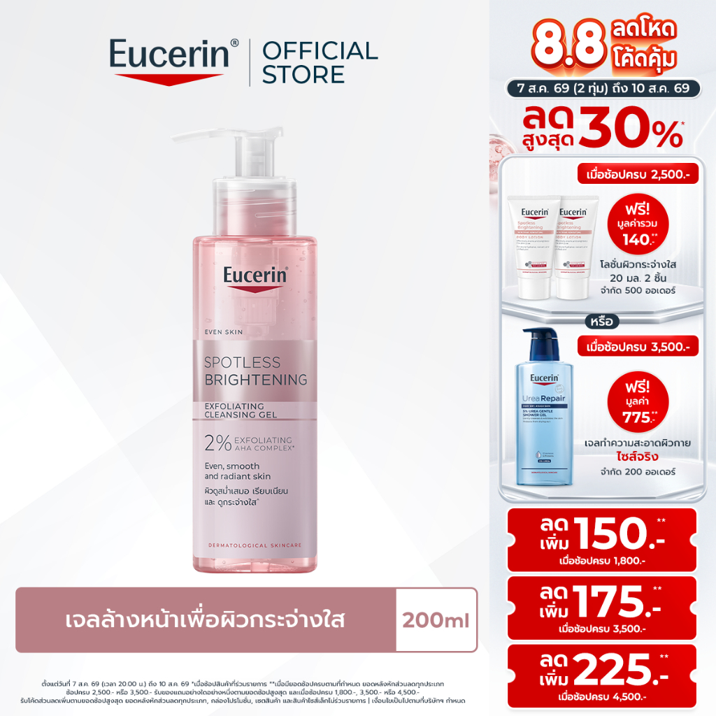 Eucerin SPOTLESS BRIGHTENING EXFOLIATING CLEANSING GEL 200 ML คลีนซิ่งเจลล้างหน้าเพื่อผิวกระจ่างใส