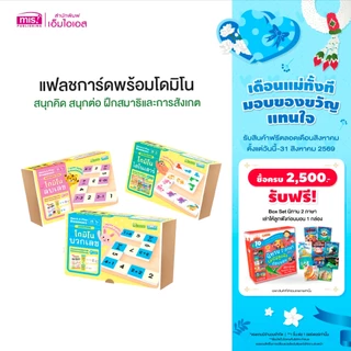 MISBOOK หนังสือหนูน้อยเก่งคณิตพร้อมโดมิโนบวกเลข/ลบเลข หนังสือนิทานไดโนเสาร์พร้อมโดมิโนไดโนเสาร์
