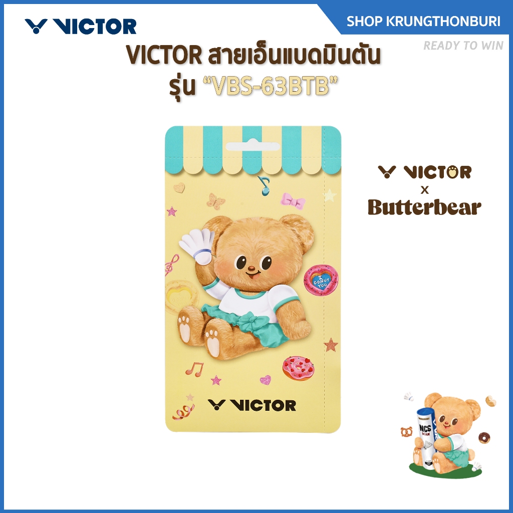 VICTOR X Butterbear เอ็นไม้แบดมินตัน รุ่น VBS-63BTB