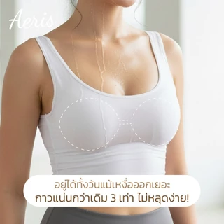 Aerisbra บราปีกนกกันน้ำกันเหงื่อ กาวถนอมผิว Boom Bra บราปีกนกใส่สบาย บราไร้สายดันทรง อกชิด [มีส่งด่วน]