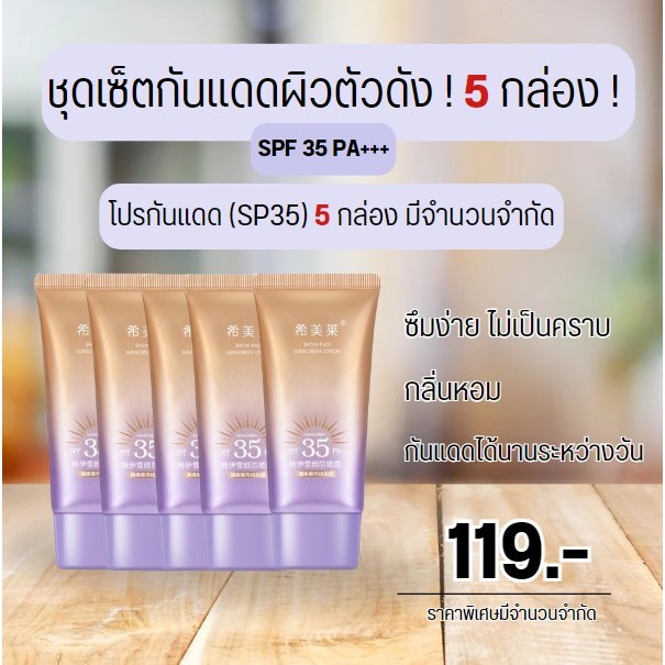 ครีมกันแดดวัวม่วง รุ่นใหม่ HIH Sunscreen SPF50PA+++ กันแดดหน้าเงา -- SP35