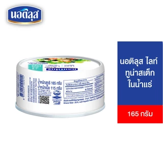 [แพ็ก 4] Nautilus Lite Tuna Steak In Spring นอติลุส ไลท์ ทูน่าสเต็กในน้ำแร่ 165ก.