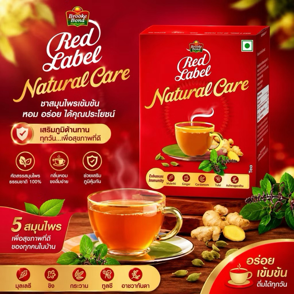 BROOKE BOND RED LABEL NATURAL CARE 250G ชาอินเดียผสมสมุนไพรเข้มข้น