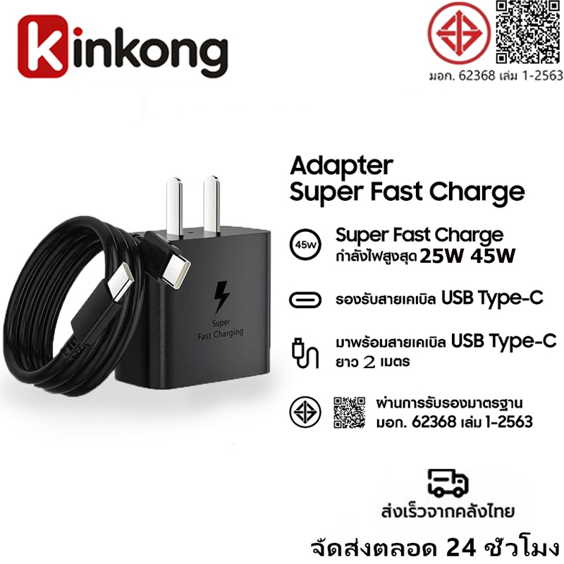 KINKONG【รับประกัน 1 ปี】ชาร์จเร็วสุด ชุดชาร์จ 45w หัวชาร์จเร็