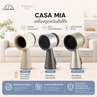 เครื่องดูดควันตั้งโต๊ะ CASA MIA Desktop Range Hood แบบไร้สายและมีสาย รุ่นใหม่ แรงกว่า รับประกันศูนย์ไทย 1 ปี ที่ดูดควัน