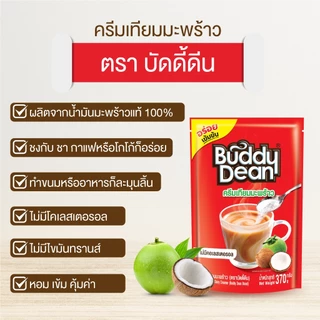 [เซ็ต 4 ถุง] ครีมเทียมมะพร้าว ตราบัดดี้ดีน รุ่น 370 กรัม