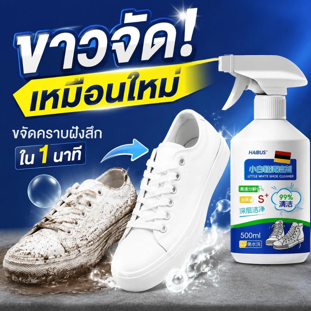ขาวทันที ไม่ต้องล้างน้ำ น้ำยาทำความสะอาดรองเท้า น้ำยาซักรองเท้า น้ำยาซักแห้งรองเท้า ฟองหนา หนาแน่น ผลลัพธ์ยอดเยี่ยม