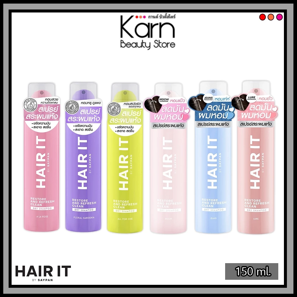 Hair It Restore & Refresh Clean Dry Shampoo แฮร์ อิท รีสทอร์ แอนด์ รีเฟรช คลีน ดรายแชมพู (150 ml.) สเปรย์สระผมแห้ง
