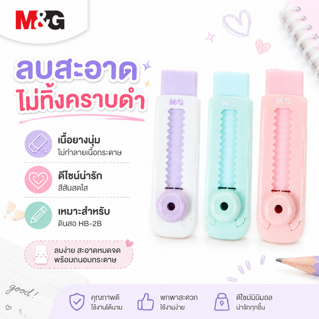 ยางลบแบบกด M&G AXPQ42R6 สีมาการอง เหมาะสำหรับดินสอ HB-2B ลบสะอาด พกพาง่าย