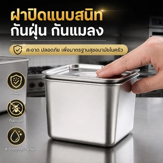 โถเครื่องปรุงสแตนเลส ฝาปิดแบบมีช่อง กล่องอาหารสแตนเลส ทรงสี่เหลี่ยม สำหรับใส่เครื่องปรุงรส(มีให้เลือก5ขนาด)