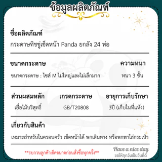(24ห่อ) ทิชชู่เช็ดหน้า Panda mini หนานุ่ม3ชั้น ไซส์กลาง ไม่เป็นขุย ไร้ฝุ่น เกรดGB/T20808 ใช้ง่าย