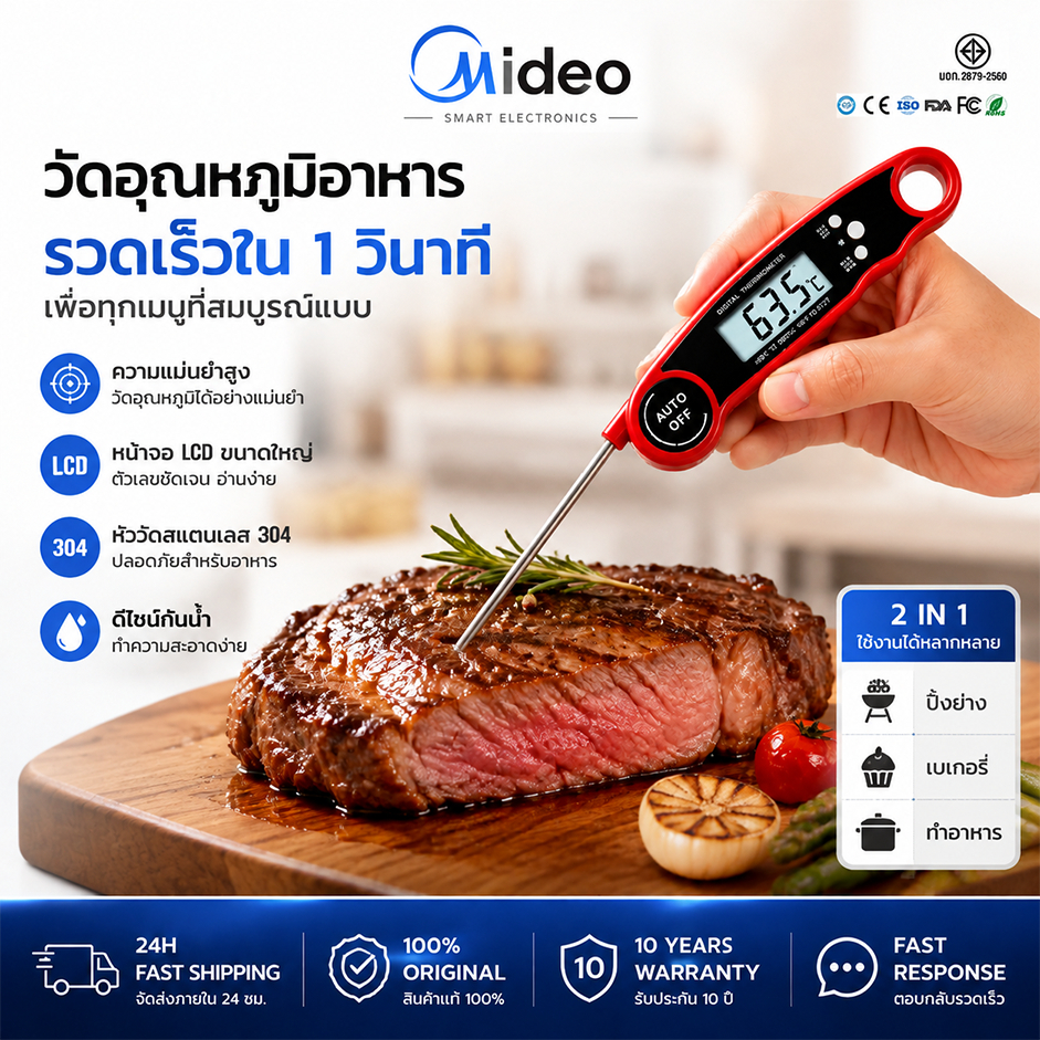 Mideo เครื่องวัดอุณหภูมิอาหาร แบบดิจิตอล จอแสดงผล LCD เครื่องวัดอุณหภูมิน้ำ แม่นยำถึง 0.1°C อ่านทันที