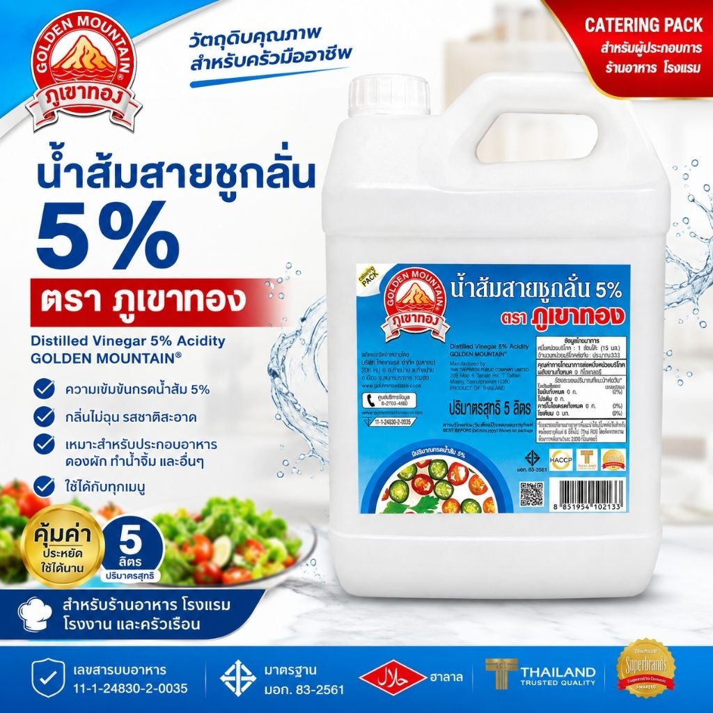 น้ำส้มสายชูกลั่น 5% ตราภูเขาทอง ขนาด 5 ลิตรDistilled Vinegar 5% GOLDEN MOUNTAIN® สำหรับร้านอาหารโรงแรมและโรงงาน
