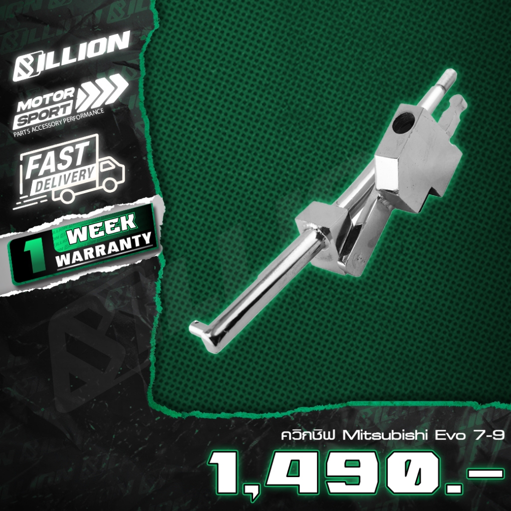 Billion ควิกชิฟ Mitsubishi Evo 7-9