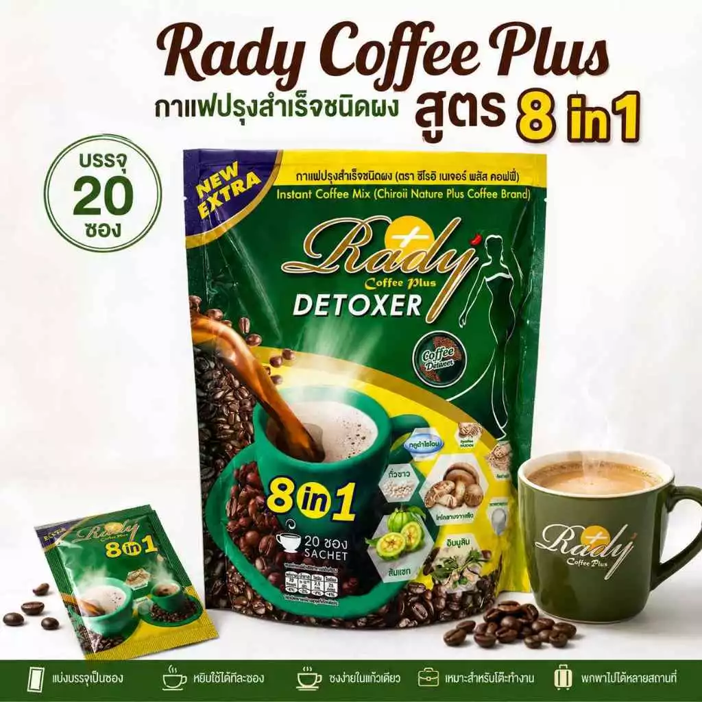 Rady กาแฟปรุงสำเร็จชนิดผง ผสมส้มแขกและแอลคาร์นิทีน