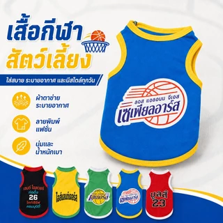 PETWELL เสื้อเชิ้ตบาสเก็ตบอล เสื้อผ้าสัตว์เลี้ยงฤดูร้อน สําหรับสัตว์เลี้ยง แมว สุนัขตัวเล็ก