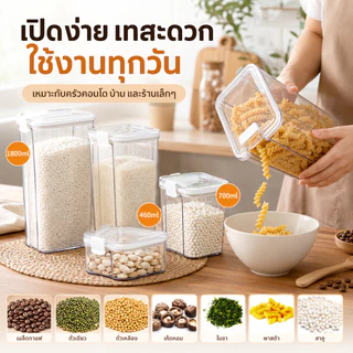 กล่องเก็บอาหารแห้ง ฝาปิดสูญญากาศ ล็อกแน่น กันชื้น กระปุกใส PET+TPR มี 4 ขนาด 460–1800ML